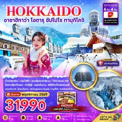 ทัวร์ญี่ปุ่น
