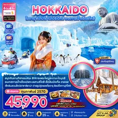 ทัวร์ญี่ปุ่น