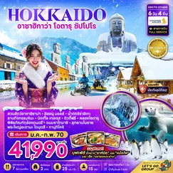 ทัวร์ญี่ปุ่น