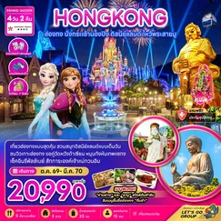 ทัวร์ฮ่องกง
