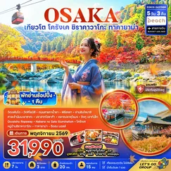 ทัวร์ญี่ปุ่น