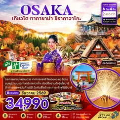 ทัวร์ญี่ปุ่น