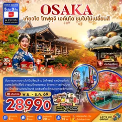 ทัวร์ญี่ปุ่น