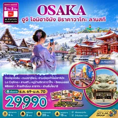 ทัวร์ญี่ปุ่น