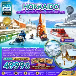 ทัวร์ญี่ปุ่น