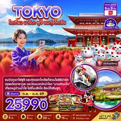 ทัวร์ญี่ปุ่น