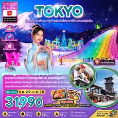 ทัวร์ญี่ปุ่น