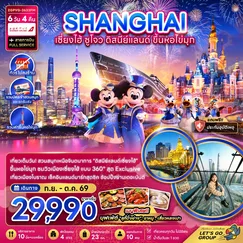 ทัวร์จีน