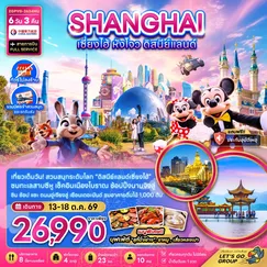 ทัวร์จีน
