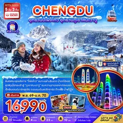 ทัวร์จีน