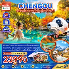 ทัวร์จีน