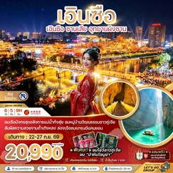 ทัวร์จีน