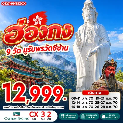 ทัวร์ฮ่องกง