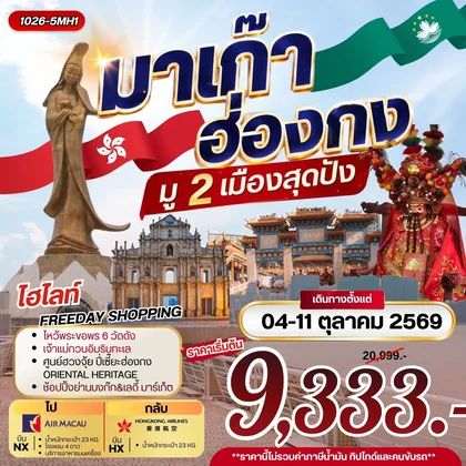 ทัวร์ฮ่องกง