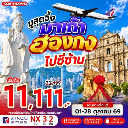 ทัวร์ฮ่องกง
