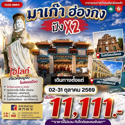 ทัวร์ฮ่องกง