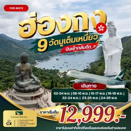 ทัวร์ฮ่องกง