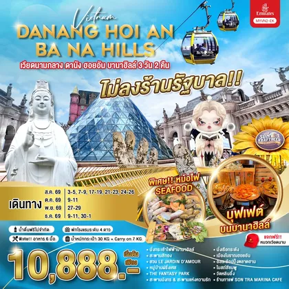 ทัวร์เวียดนาม