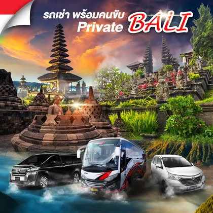 ทัวร์อินโดนีเชีย