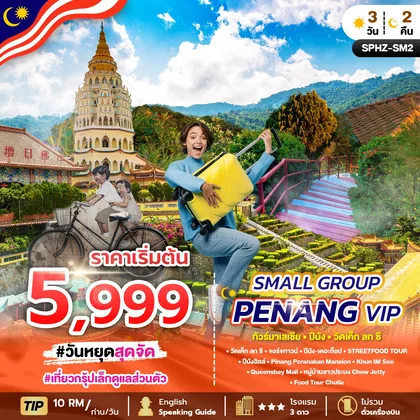 ทัวร์มาเลเซีย ทัวร์มาเลเซีย ปีนัง วัดเค็ก ลก ซี ทัวร์มาเลเซีย
