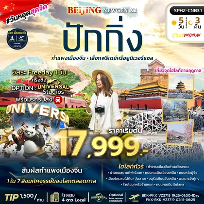 ทัวร์จีน