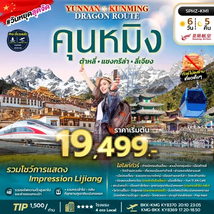 ทัวร์จีน