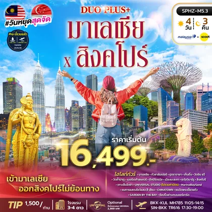 ทัวร์มาเลเซีย