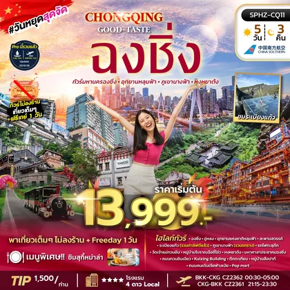 ทัวร์จีน