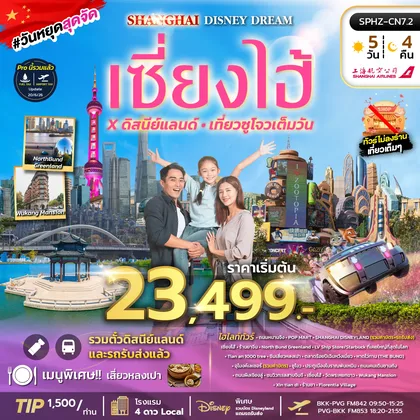 ทัวร์จีน
