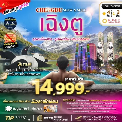 ทัวร์จีน