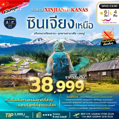 ทัวร์จีน