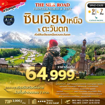 ทัวร์จีน