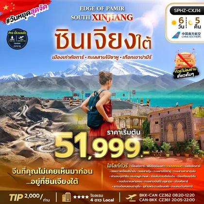 ทัวร์จีน