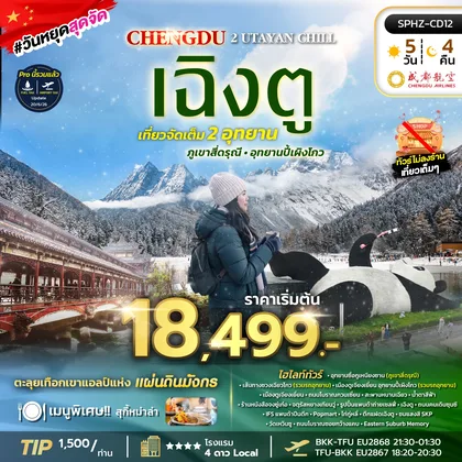 ทัวร์จีน