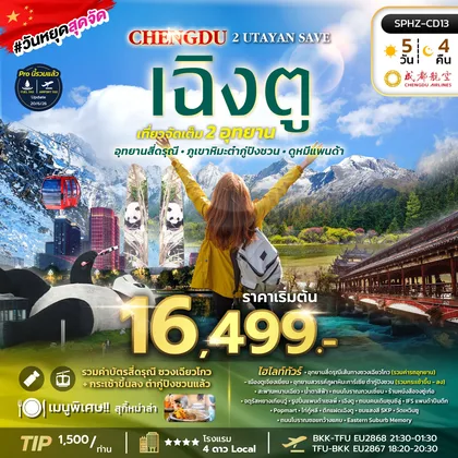 ทัวร์จีน