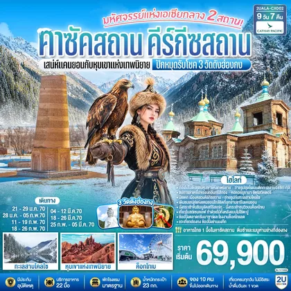 ทัวร์เอเชีย