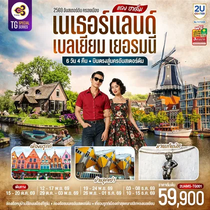 ทัวร์ยุโรป