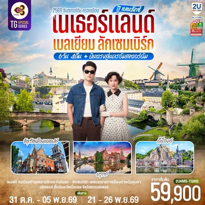 ทัวร์ยุโรป