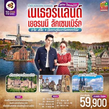 ทัวร์ยุโรป