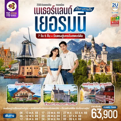 ทัวร์ยุโรป
