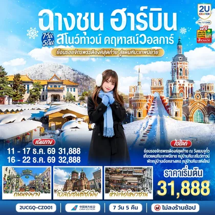 ทัวร์จีน