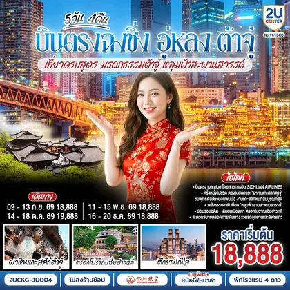 ทัวร์จีน