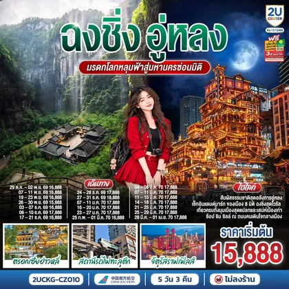 ทัวร์จีน