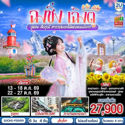 ทัวร์จีน