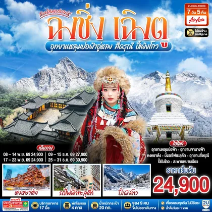 ทัวร์จีน