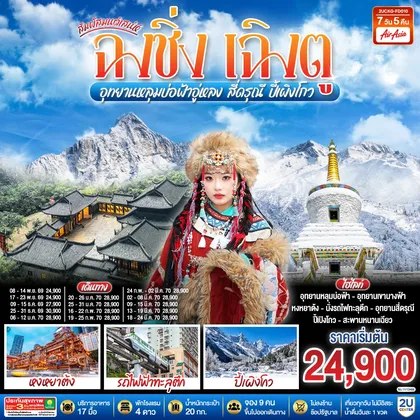 ทัวร์จีน