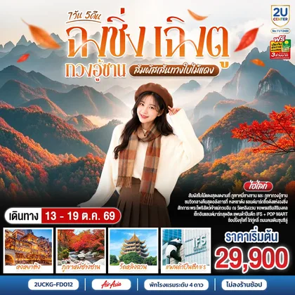 ทัวร์จีน