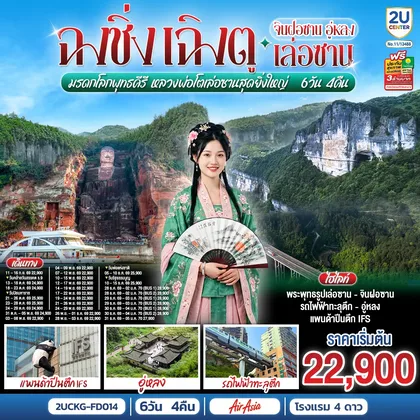 ทัวร์จีน