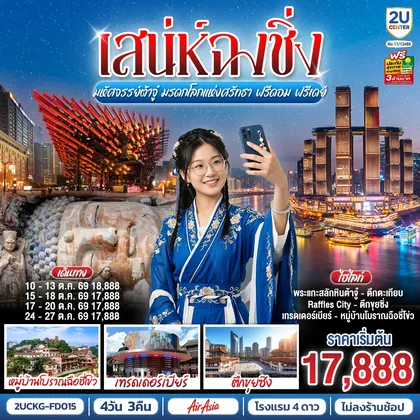 ทัวร์จีน