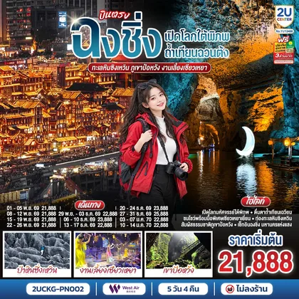 ทัวร์จีน